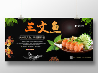美食三文鱼日本料理美味促销海报设计